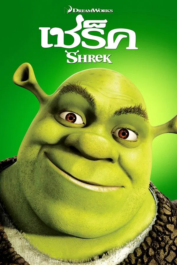 Shrek (2001) เชร็ค พากย์ไทย