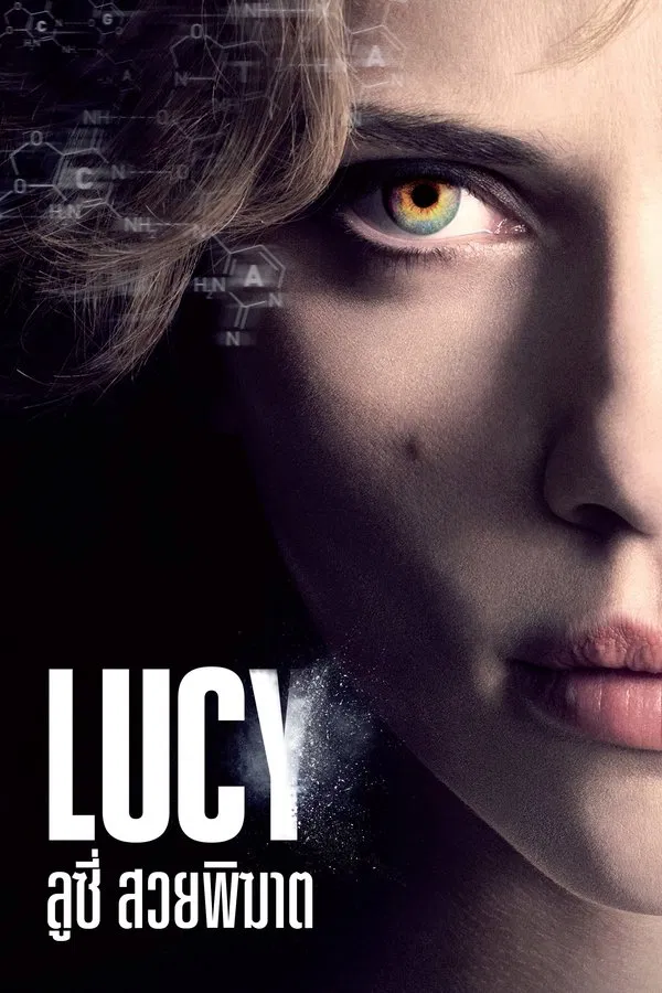 Lucy (2014) ลูซี่ สวยพิฆาต พากย์ไทย
