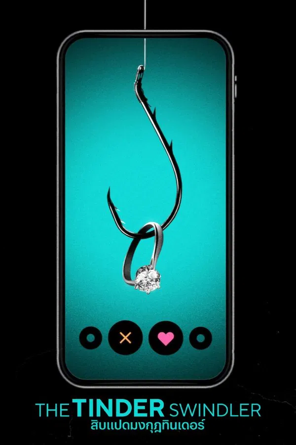 The Tinder Swindler (2022) สิบแปดมงกุฎทินเดอร์