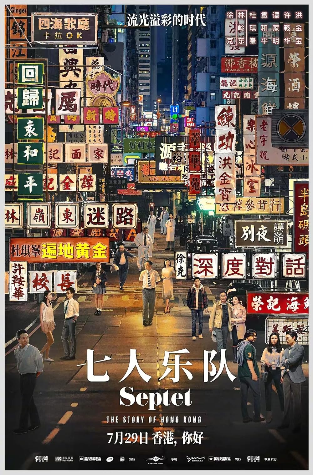 หนัง Septet The Story Of Hong Kong (2020) ฮ่องกงที่รัก