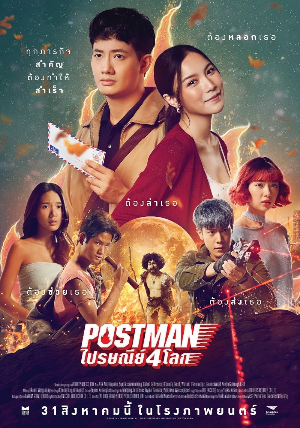 หนัง Postman (2023) ไปรษณีย์ 4 โลก