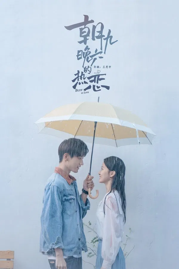 Buff in Love ภารกิจมัดใจยัยแฟนเก่า พากย์ไทย