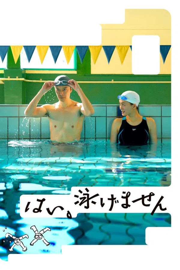 Yes I Can’t Swim (2022) ใช่ ฉันทำไม่ได้ พากย์ไทย