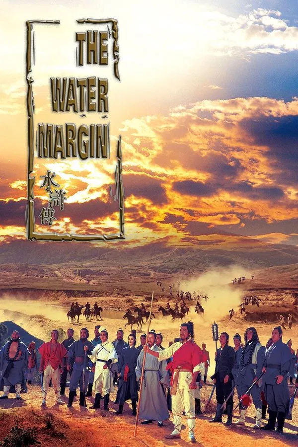 The Water Margin (1972) ผู้ยิ่งใหญ่แห่งเขาเหลียงซาน ภาค 1 พากย์ไทย