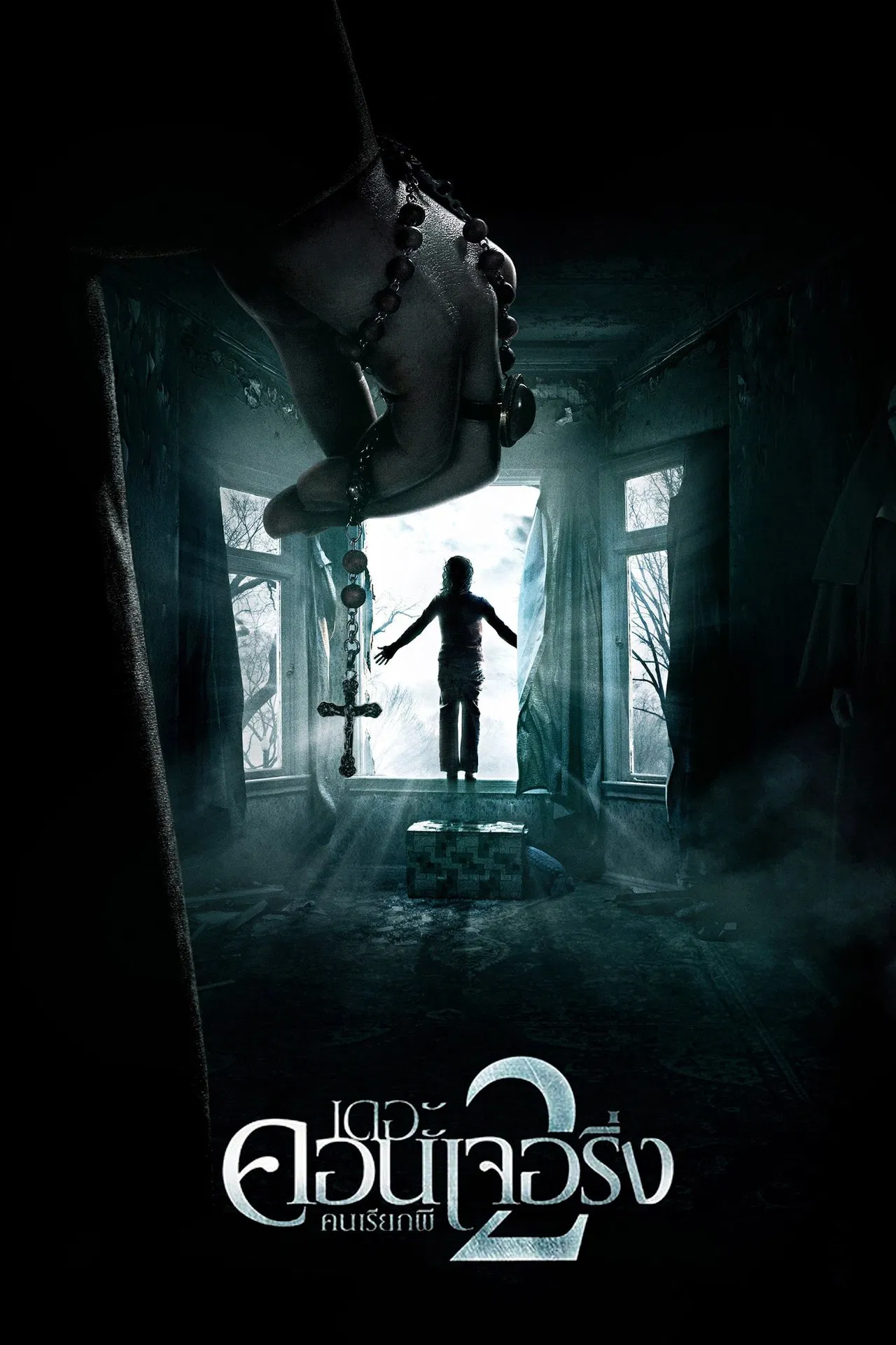 The Conjuring 2 (2016) คนเรียกผี 2 พากย์ไทย
