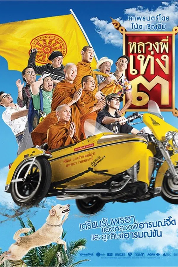 The Holy Man 3 (2010) หลวงพี่เท่ง 3 รุ่นฮาเขย่าโลก