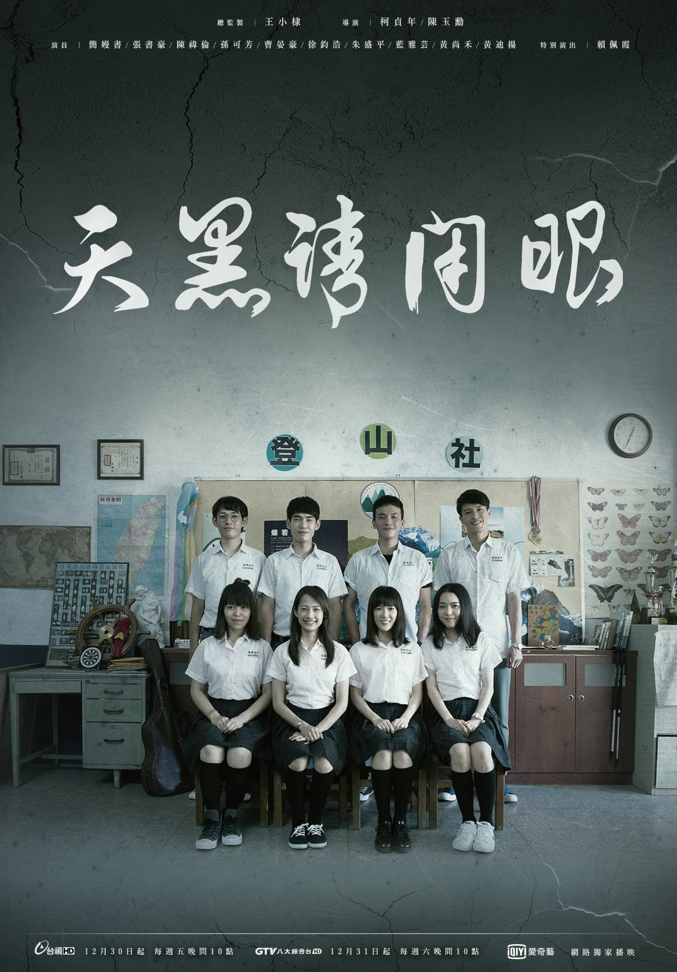 Close Your Eyes Before It’s Dark หลับตาท้าความมืด ซับไทย