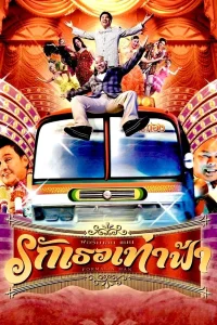 Formalin Man (2004) ฟอร์มาลินแมน รักเธอเท่าฟ้า พากย์ไทย