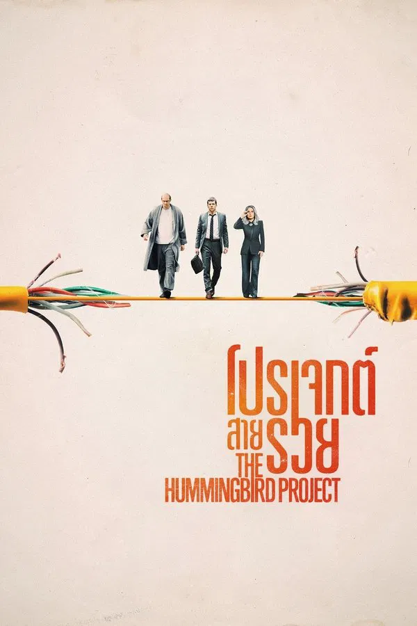 The Hummingbird Project (2018) โปรเจกต์สายรวย พากย์ไทย