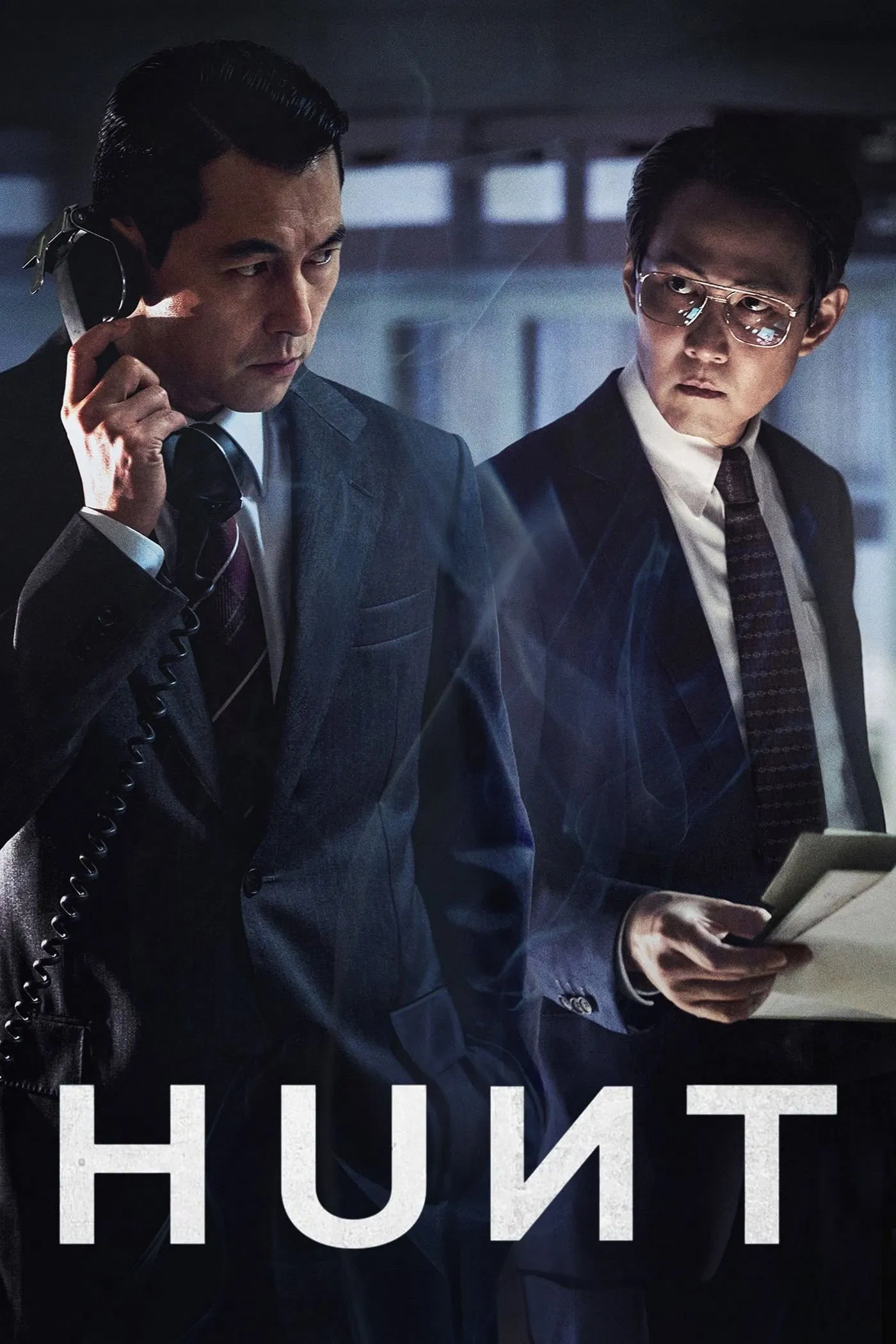 Hunt (2022) ล่าคน ปลอมคน พากย์ไทย