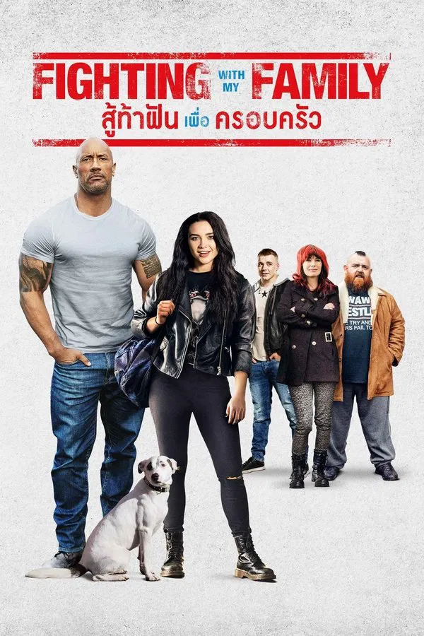 Fighting with My Family (2019) สู้ท้าฝันเพื่อครอบครัว พากย์ไทย