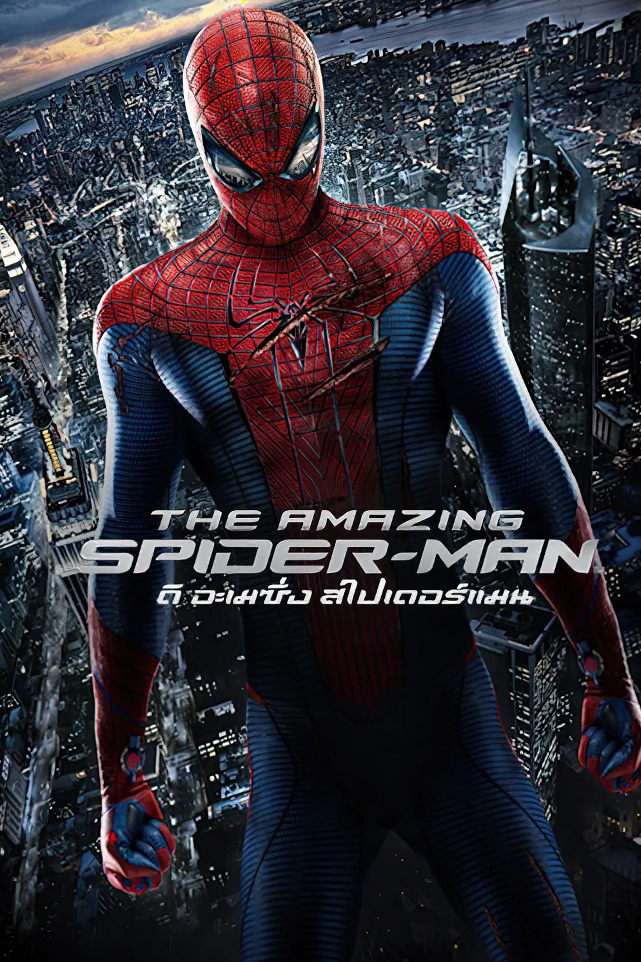 The Amazing Spider Man (2012) ดิ อะเมซิ่ง สไปเดอร์แมน พากย์ไทย
