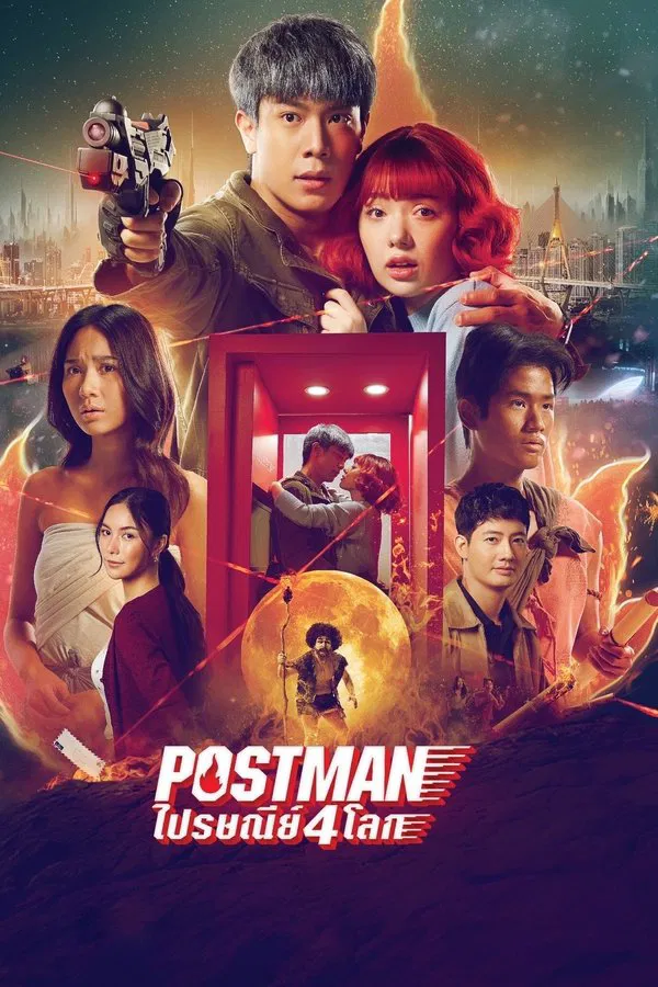 Postman (2023) ไปรษณีย์ 4 โลก พากย์ไทย