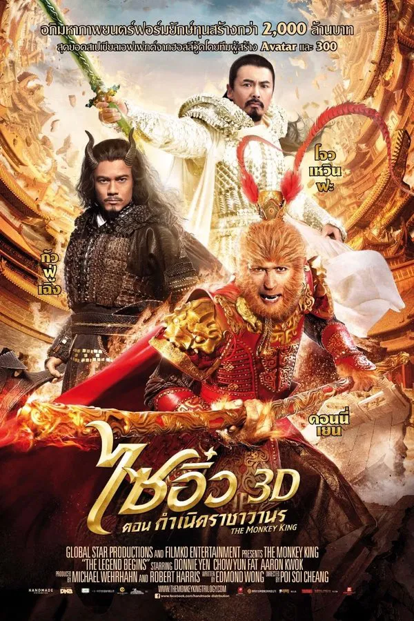 The Monkey King 1 (2014) ไซอิ๋ว 1 กำเนิดราชาวานร พากย์ไทย
