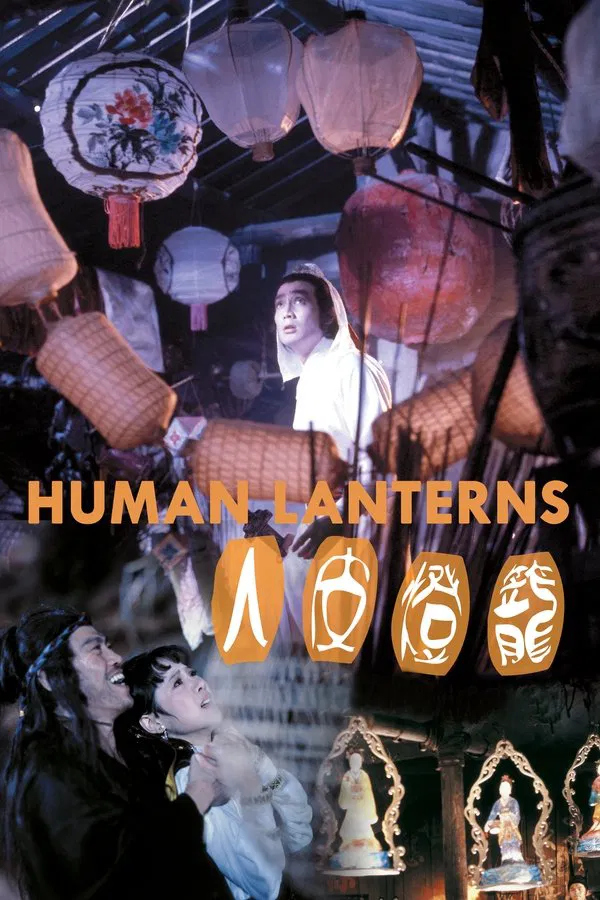 Human Lanterns (1982) ฤทธิ์หน้ากากมหาโหด พากย์ไทย