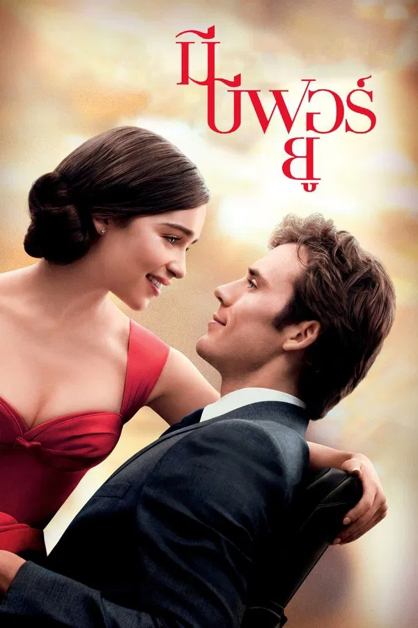 Me Before You (2016) มี บีฟอร์ ยู พากย์ไทย