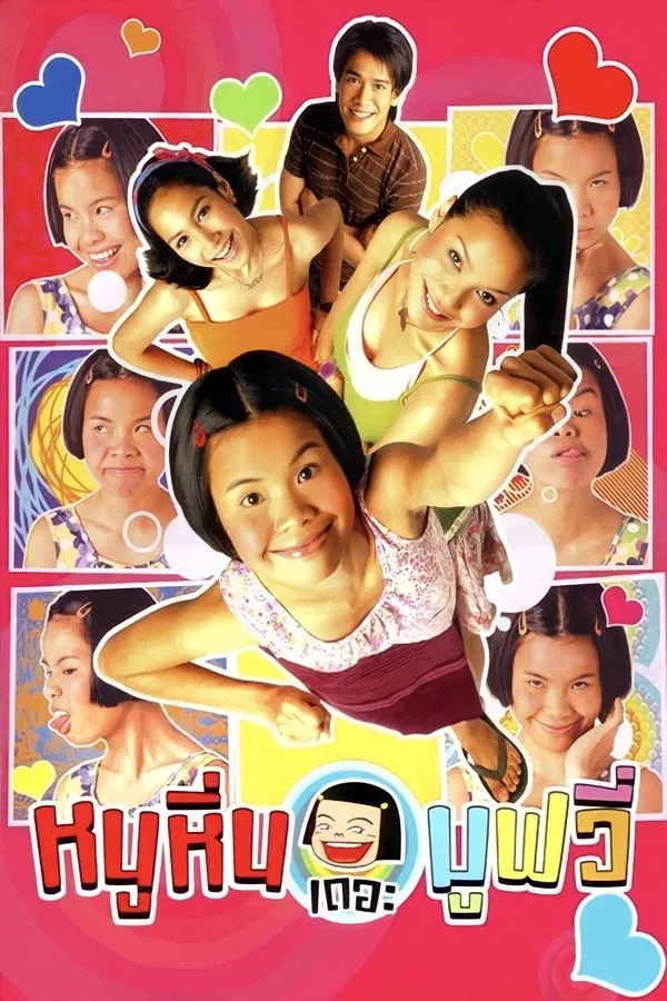 Noo Hin The Movie (2006) หนูหิ่น เดอะมูฟวี่ พากย์ไทย