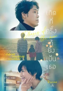 Phases of the Moon (2022) เกิดกี่ครั้งก็ยังเป็นเธอ พากย์ไทย