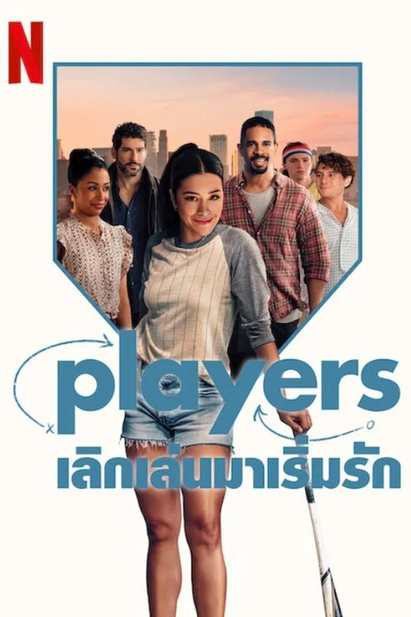 Players (2024) เลิกเล่นมาเริ่มรัก พากย์ไทย