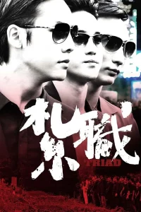 Triad (2012) เกิดทั้งที ขอเป็นเจ้าพ่อ พากย์ไทย