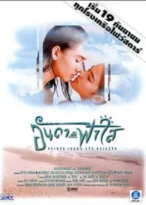 ดูหนัง Anda Fahsai (1997) อันดากับฟ้าใส