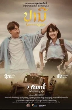 ดูหนัง Love in an Old Album (2023) ปราณี