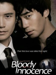 ดูหนัง Bloody Innocent (2010) เพื่อนรัก เพื่อนแค้น