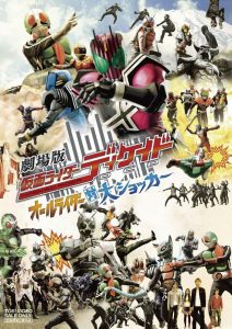 ดูหนัง Kamen Rider Decade: All Riders vs. Dai-Shocker (2009)