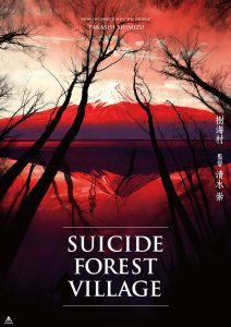ดูหนัง Suicide Forest Village (Jukai Mura) (2021) ป่า..ผีดุ