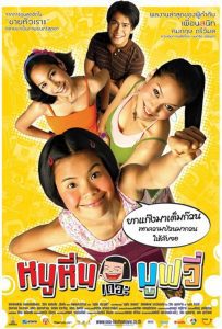 ดูหนัง Noo Hin The Movie (2006) หนูหิ่น เดอะมูฟวี่