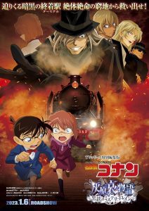 การ์ตูน Detective Conan: Haibara Ai Monogatari – Kurogane no Mystery Train (2023) ยอดนักสืบจิ๋วโคนัน จุดเริ่มต้นของไฮบาระ ไอ : ปริศนารถด่วนทมิฬ