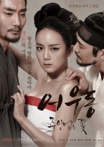ดูหนัง Lost Flower: Eo Woo-dong (2015) บุปผาเลือด