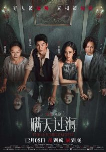 ดูหนัง The Invisible Guest (Man tian guo hai) (2023) คดีโหดกลลวง (ซับไทย)