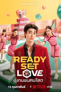 ดูซีรี่ส์ Ready Set Love – เกมชนคนโสด (พากย์ไทย/ซับไทย)
