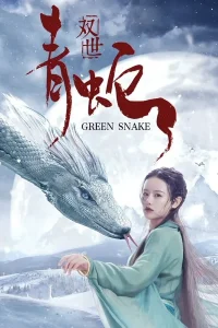 Green Snake (2019) พากย์ไทย