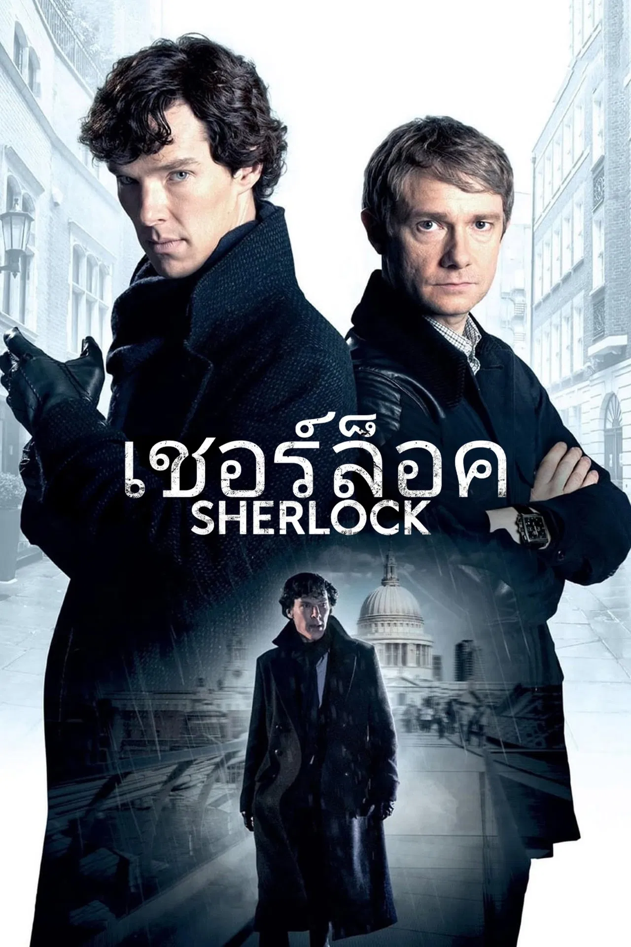 Sherlock อัจฉริยะยอดนักสืบ ซับไทย