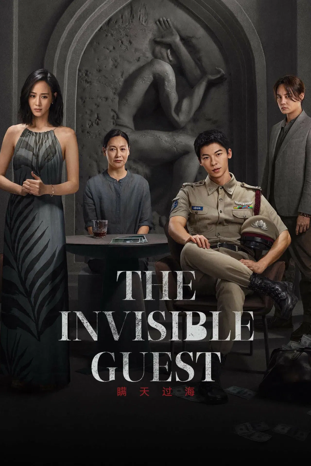 The Invisible Guest (Man tian guo hai) (2023) คดีโหดกลลวง ซับไทย