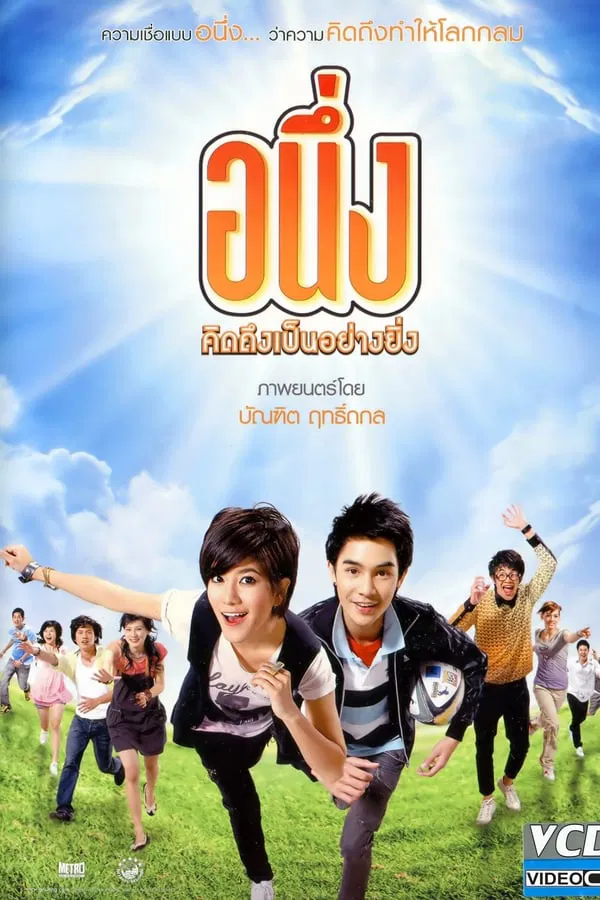 Miss You Again (2009) อนึ่ง คิดถึงเป็นอย่างยิ่ง พากย์ไทย