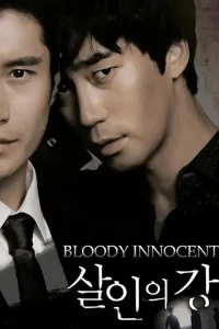 Bloody Innocent (2010) เพื่อนรัก เพื่อนแค้น พากย์ไทย