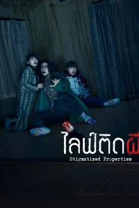 Stigmatized Properties (2020) ไลฟ์ติดผี พากย์ไทย