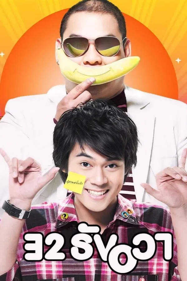 32 Dec (2009) 32 ธันวา พากย์ไทย