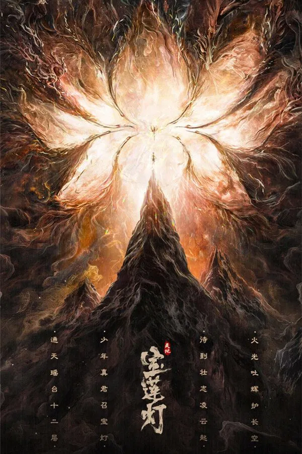 The Magic Lotus Lantern (2021) ตำนานรักโคมสวรรค์ พากย์ไทย