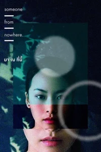 Someone from Nowhere (2017) มา ณ ที่นี้ พากย์ไทย