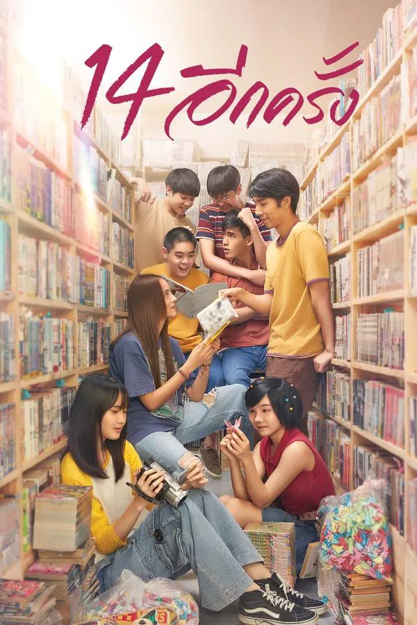 14 Again: I Love You Two Thousand (2023) 14 อีกครั้ง พากย์ไทย