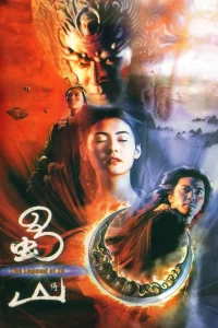 The Legend Of Zu (2001) ซูซัน ศึกเทพยุทธถล่มฟ้า พากย์ไทย