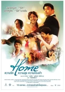 ดูหนัง Home (2012) ความรัก ความสุข ความทรงจำ