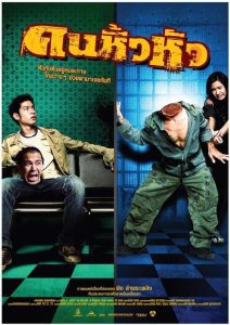 ดูหนัง Khon hew hua (2007) คนหิ้วหัว