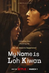 ดูหนัง My Name Is Loh Kiwan (2024) ผมชื่อโรกีวาน