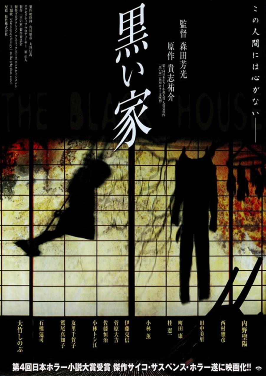 ดูหนัง The Black House (1999) (ซับไทย)