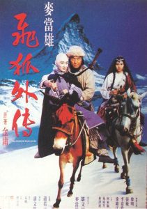 ดูหนัง The Sword of Many Loves (1993) จิ้งจอกภูเขาหิมะ